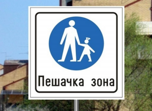 Slika uz pitanje: Saobraćajni znak prikazan na slici označava
