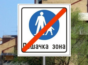 Slika uz pitanje: Saobraćajni znak prikazan na slici označava