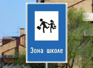 Slika uz pitanje: Saobraćajni znak prikazan na slici označava