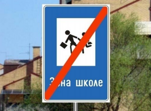 Slika uz pitanje: Saobraćajni znak prikazan na slici označava