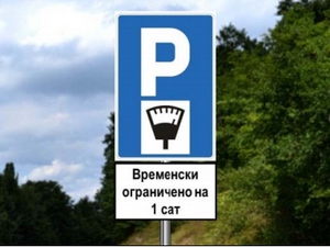 Slika uz pitanje: Dopunske table koje sadrže tekstualne poruke, kao u situaciji na slici