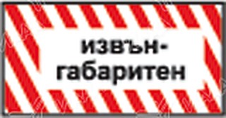 Изображение към въпроса: С този опознавателен знак се обозначават: